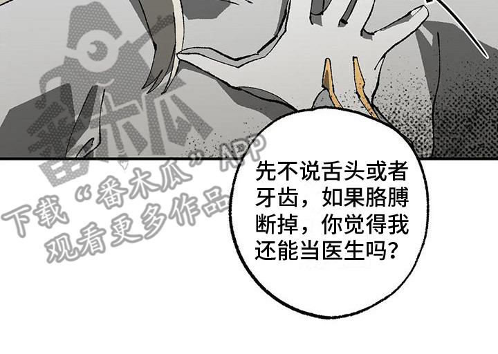 皮囊之下是饥饿的灵魂漫画,第14话2图