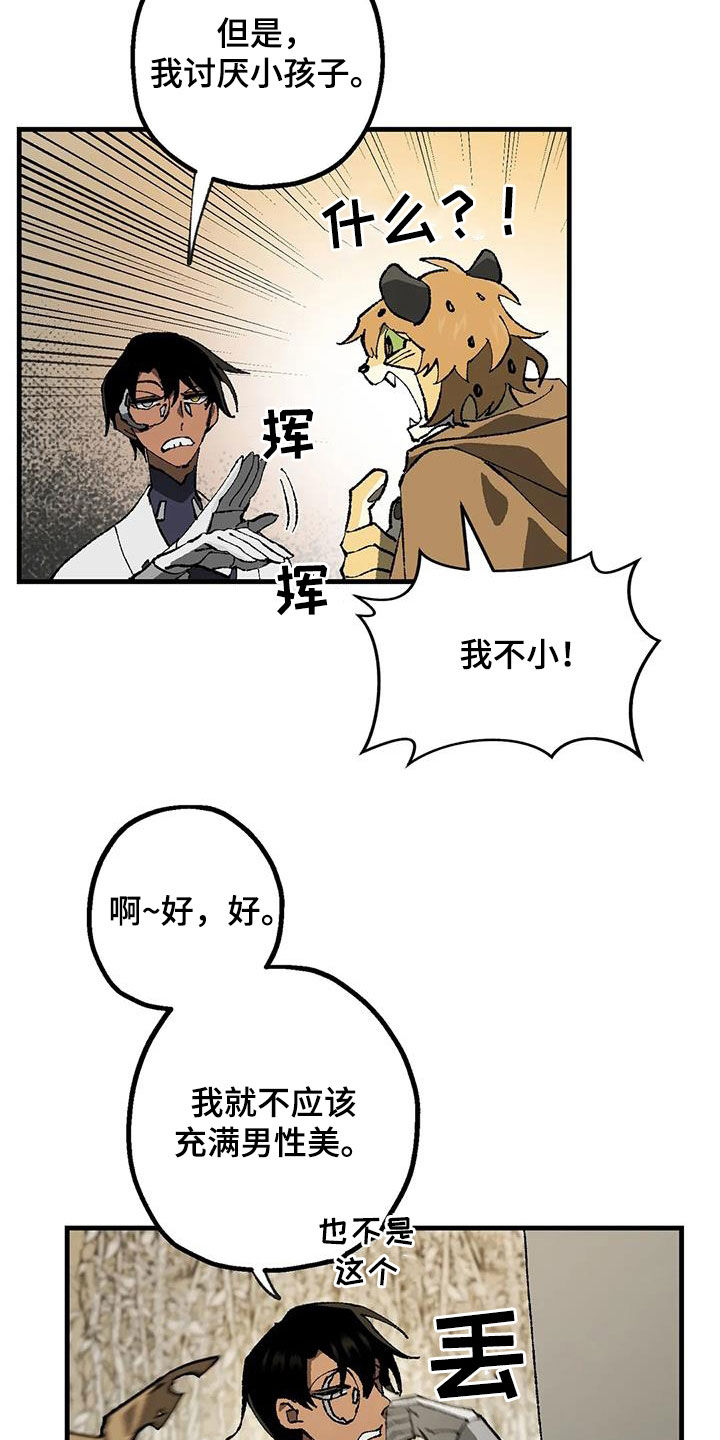 皮囊之下是饥饿的灵魂漫画,第23话2图