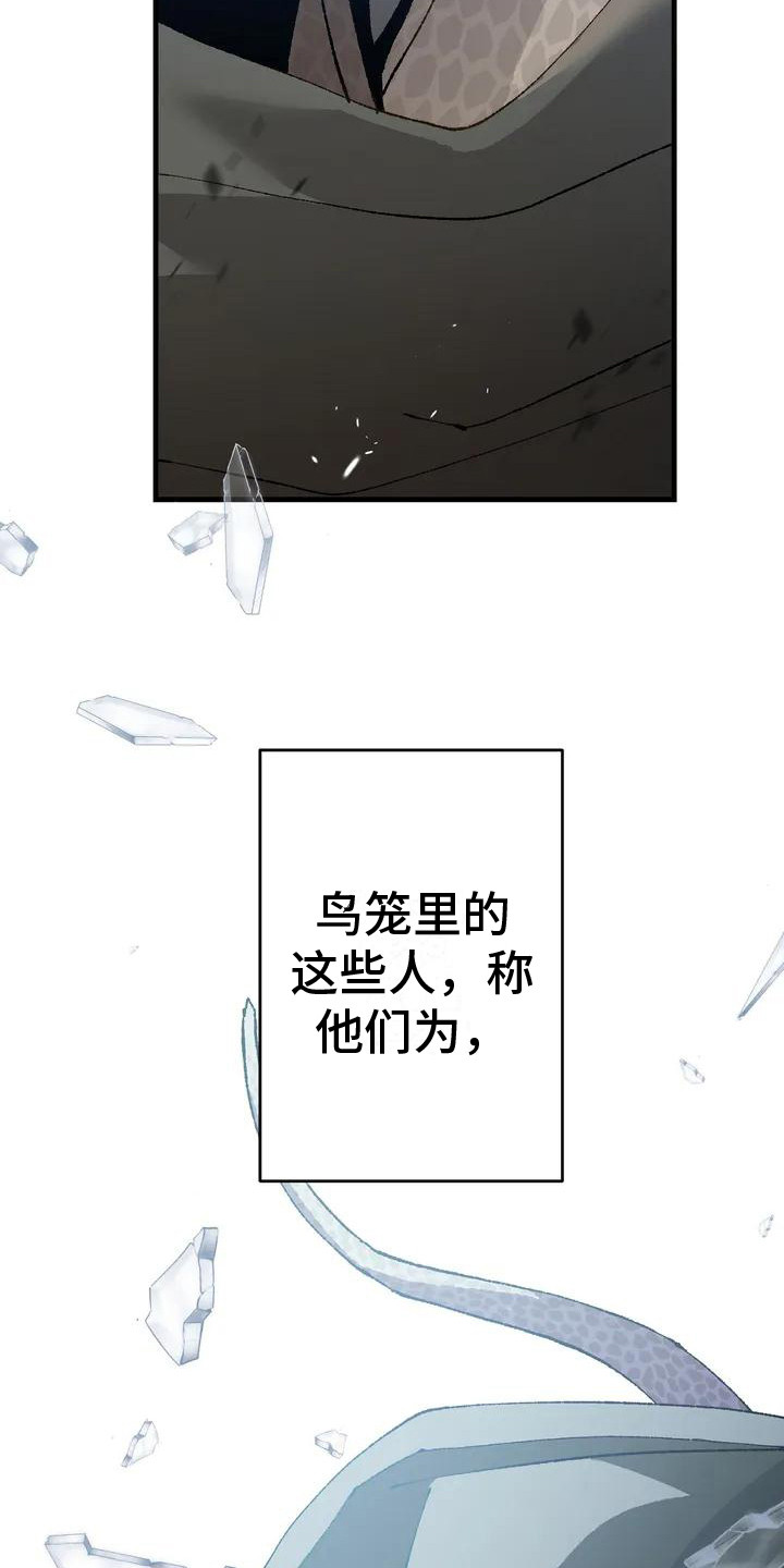 皮囊之下是饥饿的灵魂漫画,第1话2图