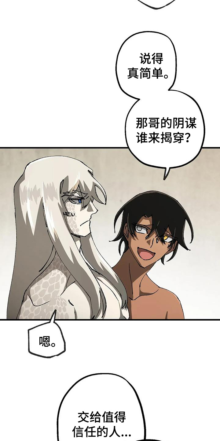 皮囊之下是饥饿的灵魂漫画,第51话2图