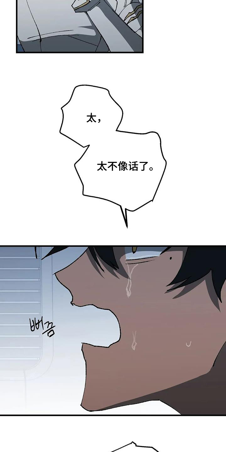 皮囊之下是饥饿的灵魂漫画,第71话2图