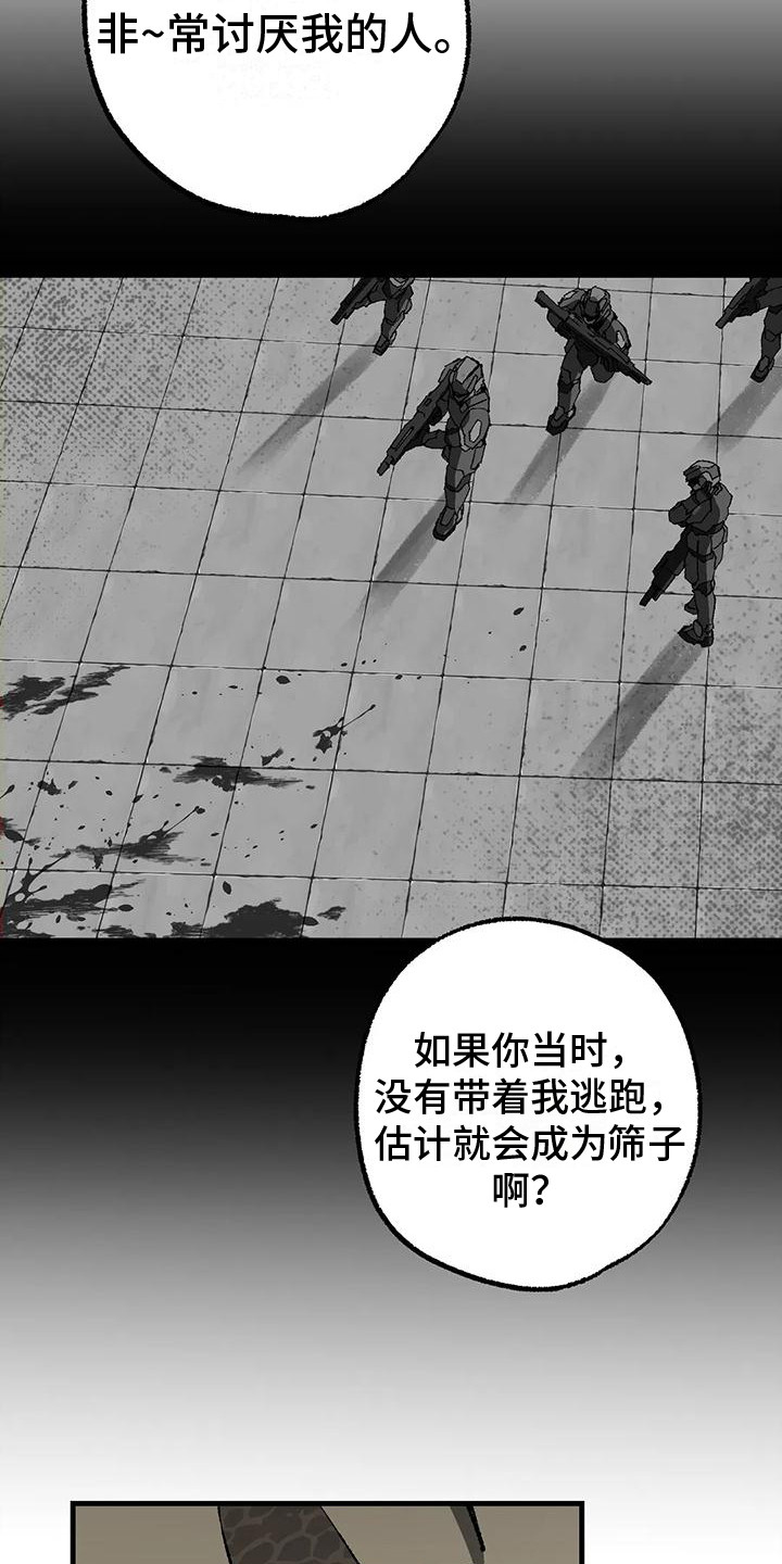 皮囊之下是饥饿的灵魂漫画,第12话2图