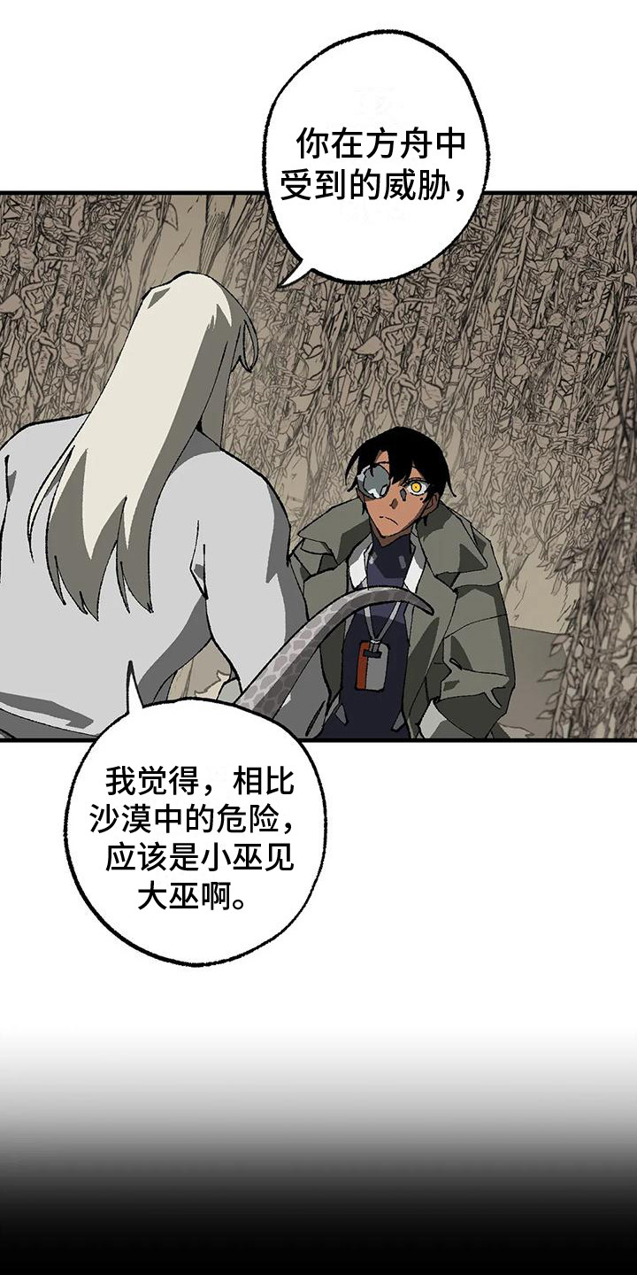 皮囊之下是饥饿的灵魂漫画,第14话1图