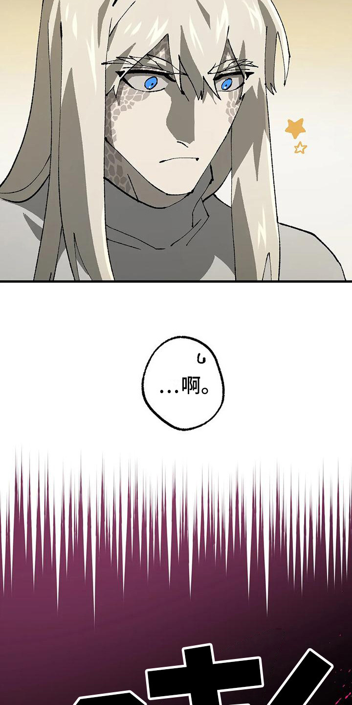 皮囊之下是饥饿的灵魂漫画,第16话2图
