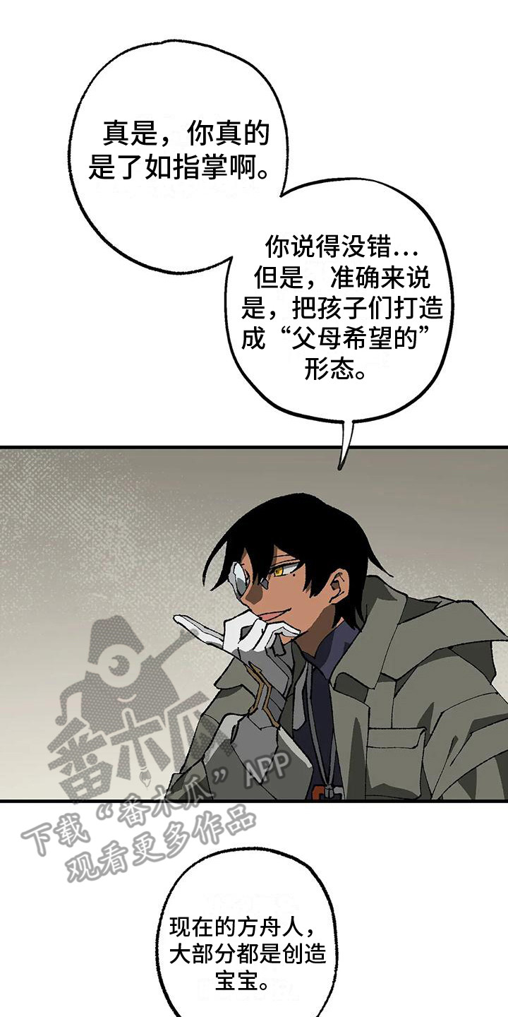 皮囊之下是饥饿的灵魂漫画,第13话1图