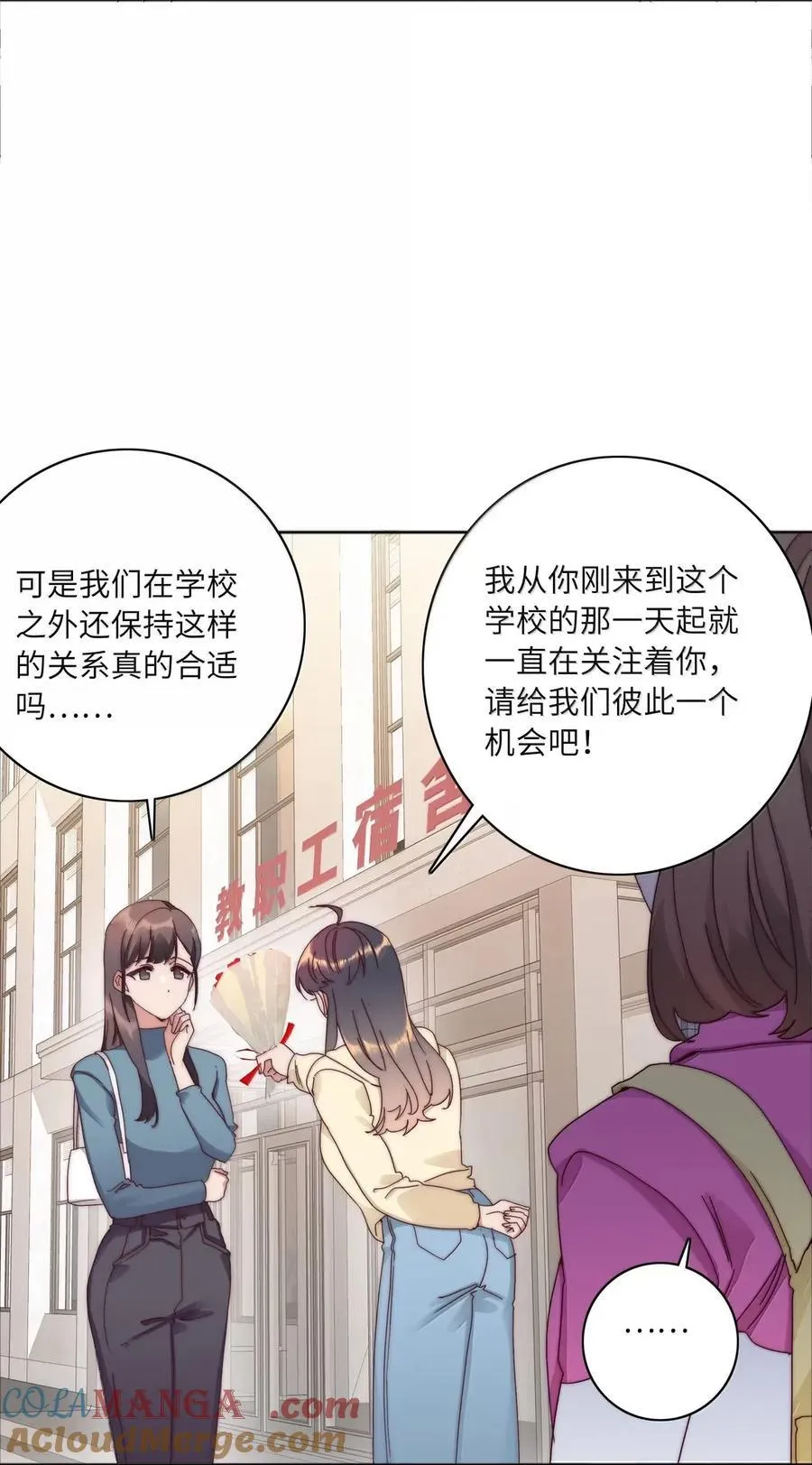 又被后辈下克上漫画,02 海马高中美术教室② 毕业季2图