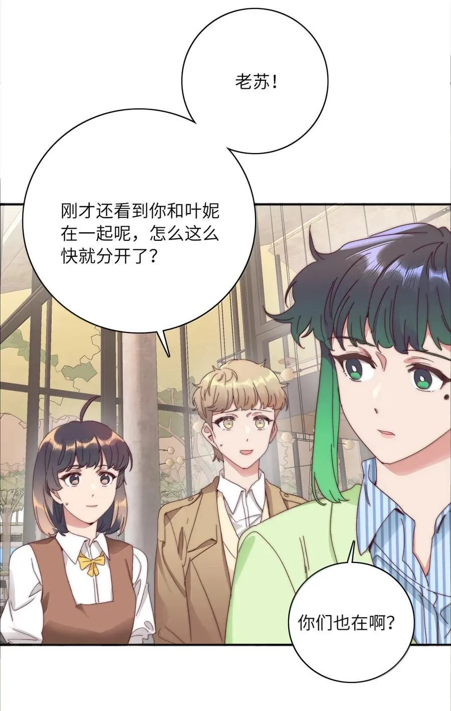 又被后辈下克上漫画,03 苏苏与妮妮2图