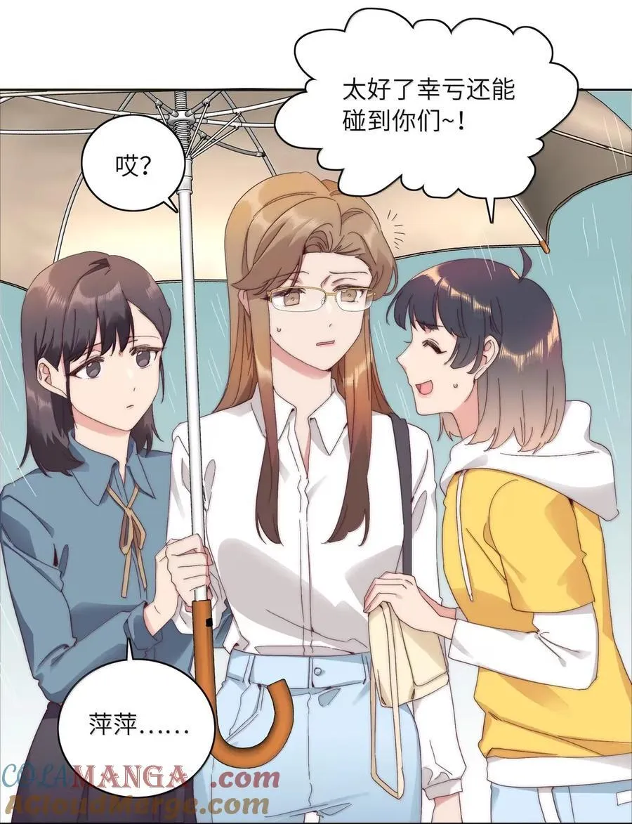 又被后辈下克上漫画,01 雨中女孩1图