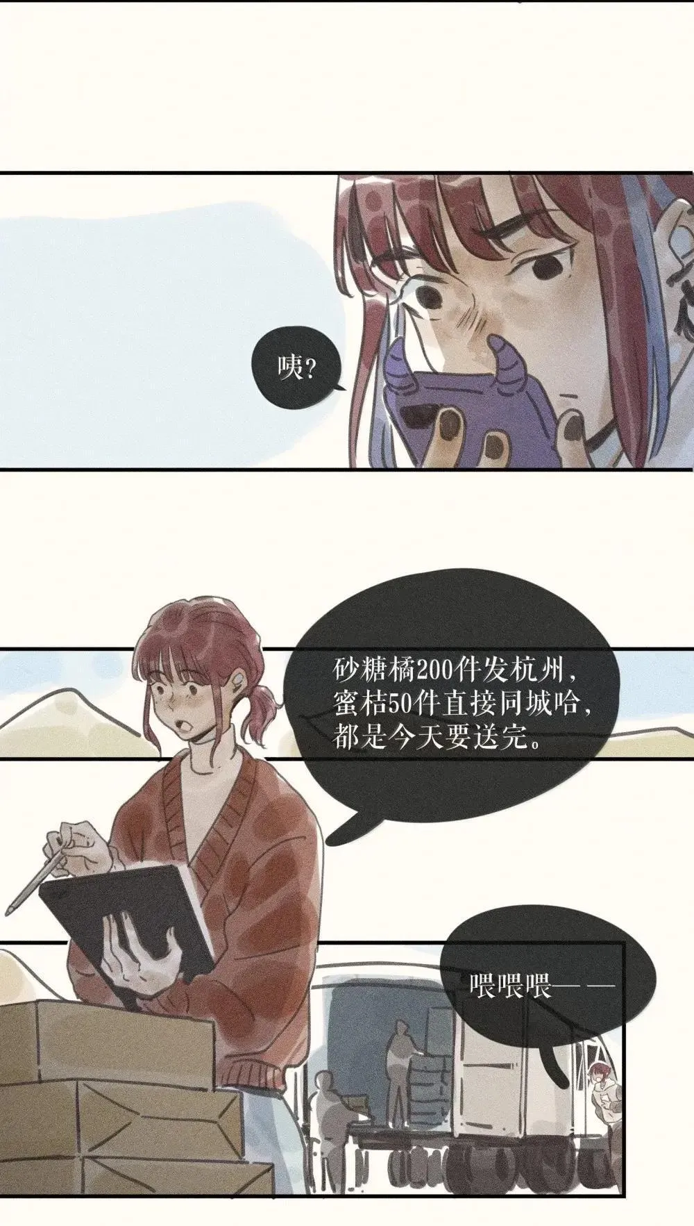 小姑娘夜纳凉带灯笼闪闪亮打一动物名漫画,94 第九十四话1图