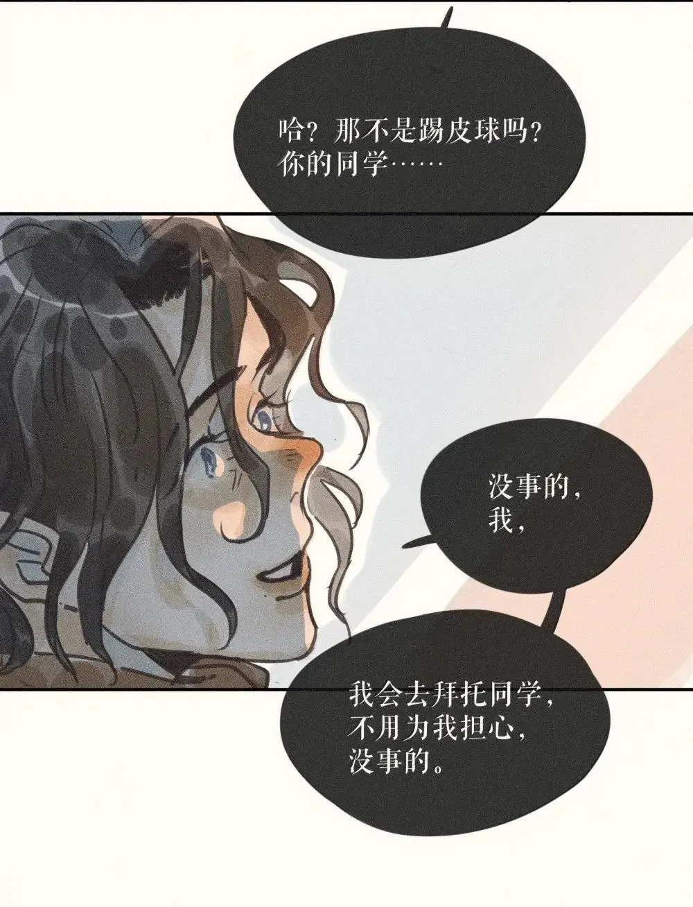 小姑娘可爱女孩漫画,97 第九十七话2图