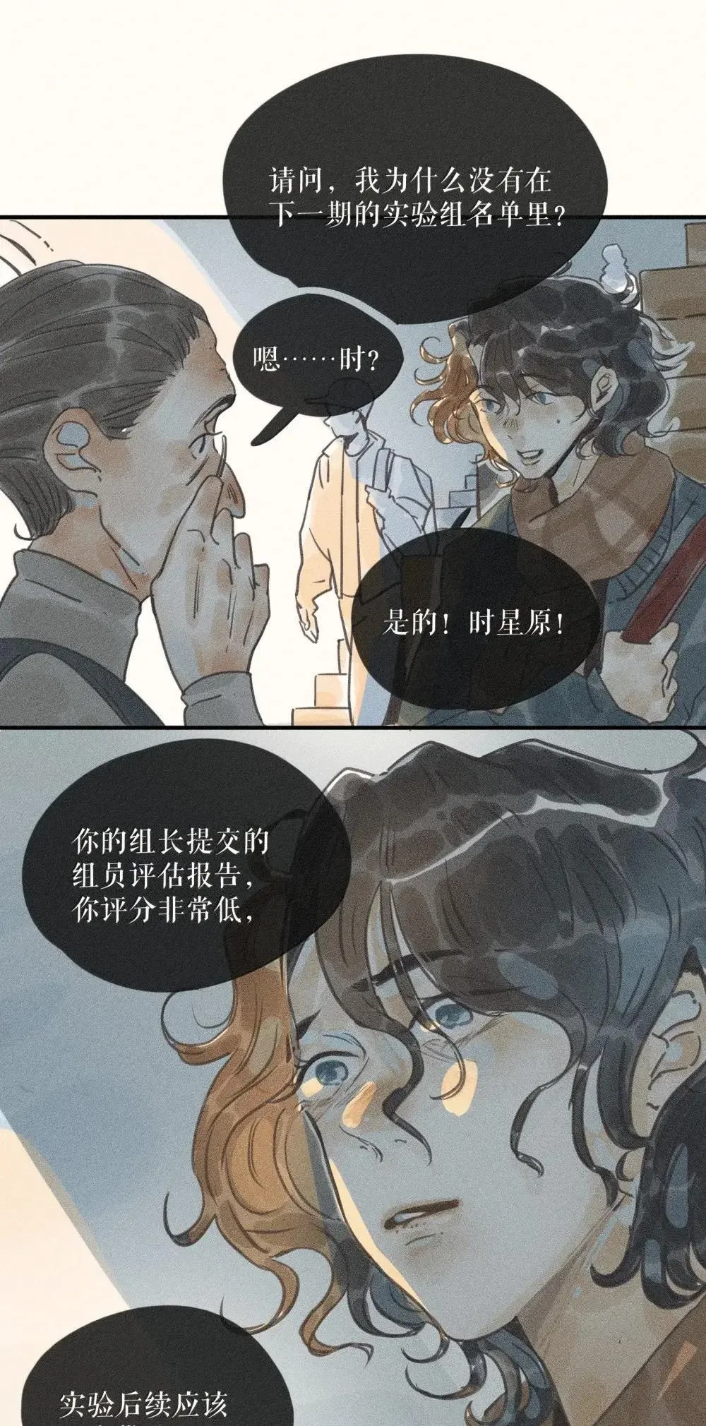 小姑娘全屏壁纸漫画,95 第九十五话2图