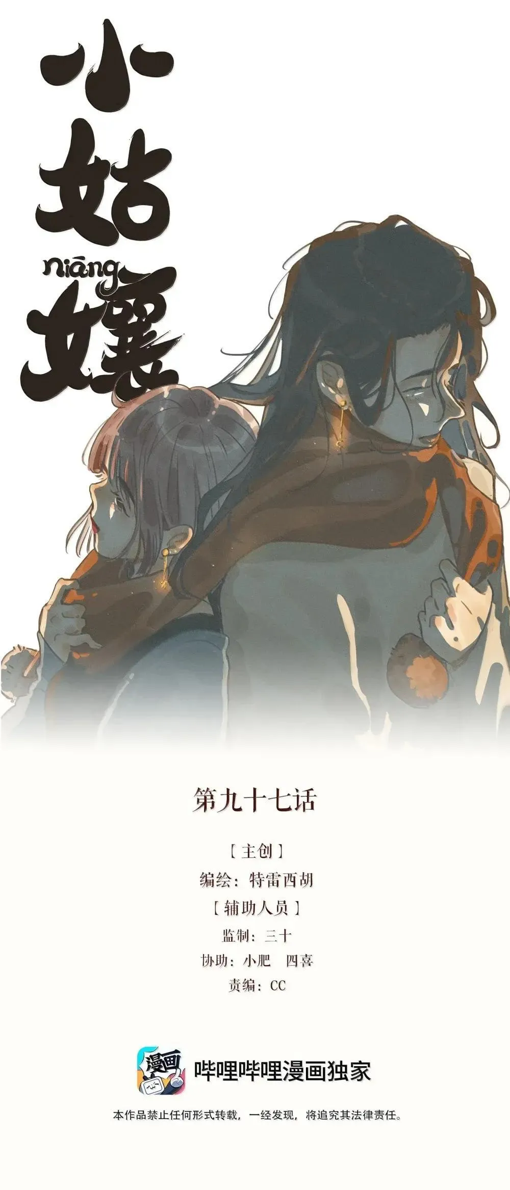 小姑娘可爱女孩漫画,97 第九十七话1图