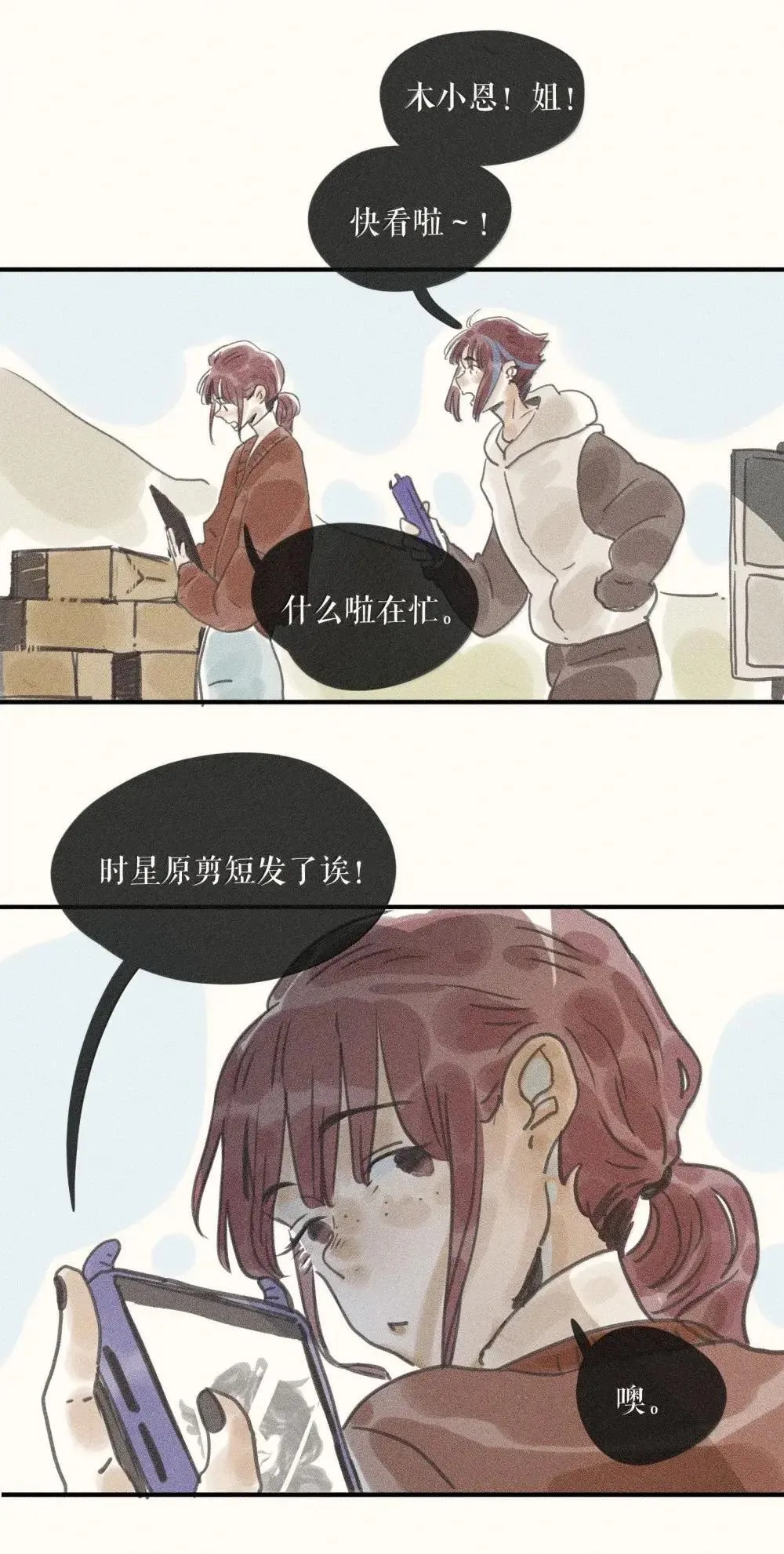 小姑娘夜纳凉带灯笼闪闪亮打一动物名漫画,94 第九十四话2图