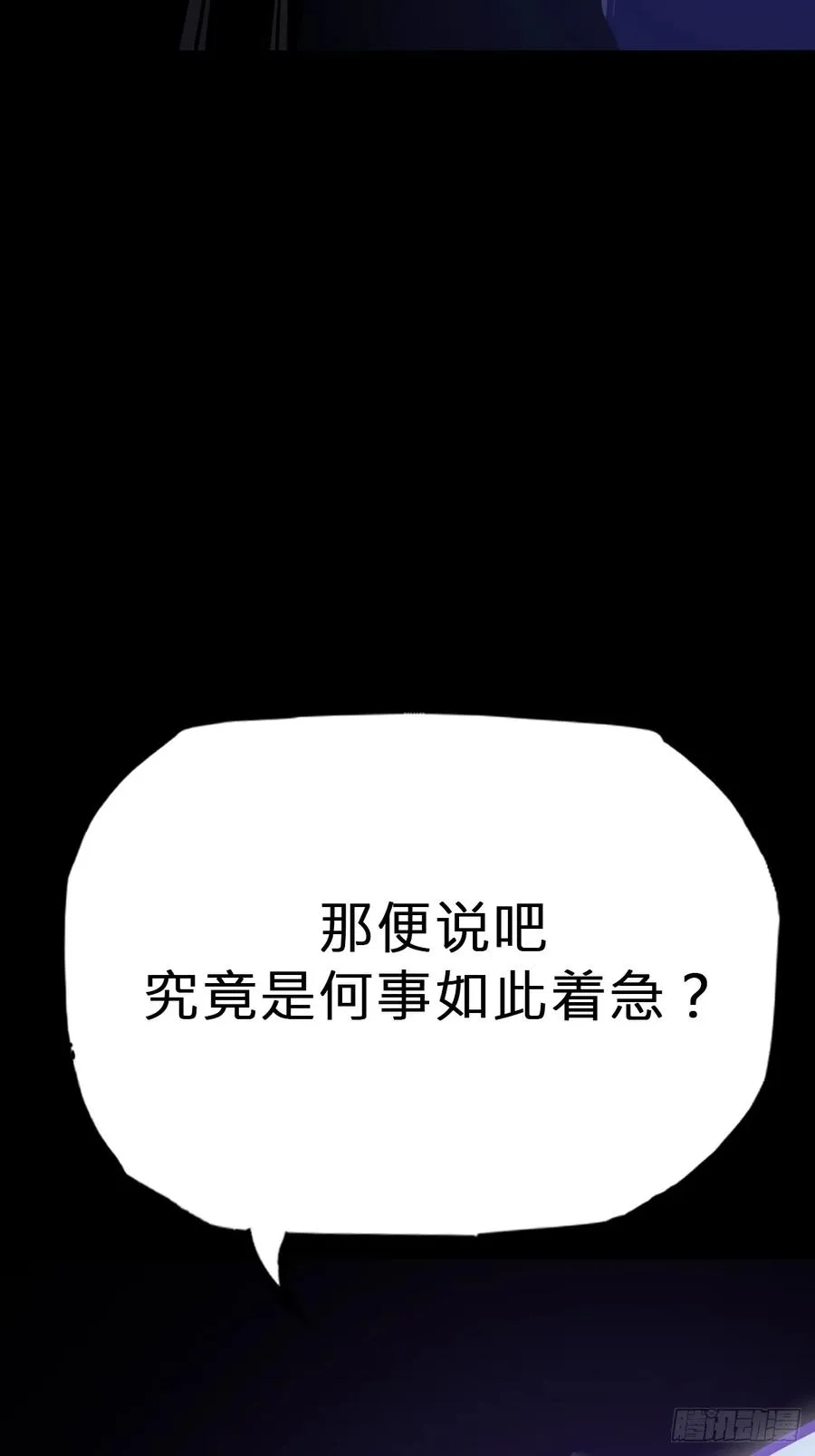 封妖问道图片漫画,命定之子1图