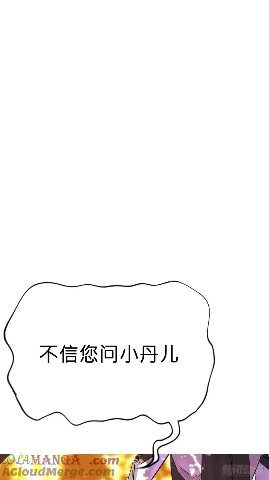 封妖问道图片漫画,宴会2图
