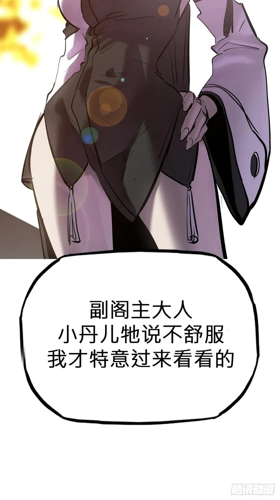 封妖问道图片漫画,宴会1图