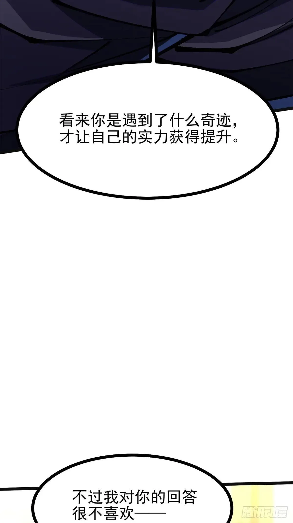 我真不想学禁咒46话漫画,第106话2图