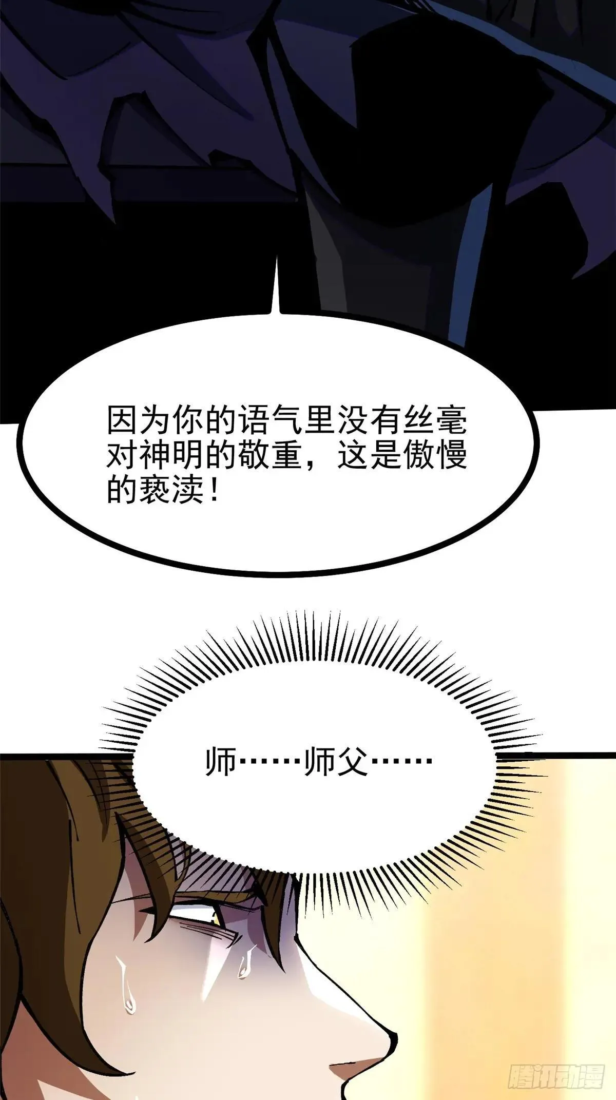 我真不想学禁咒46话漫画,第106话2图