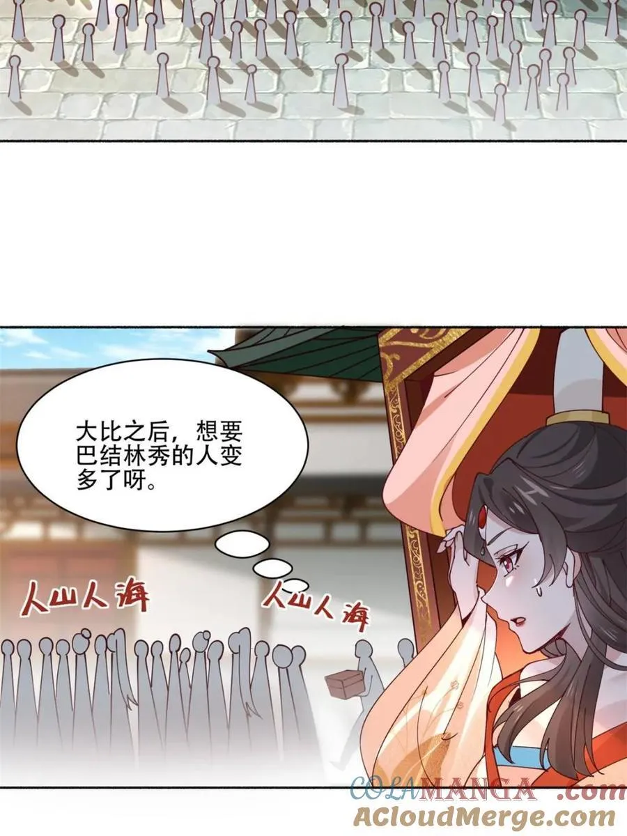 公子别秀漫画,第192话 191 那个东西2图