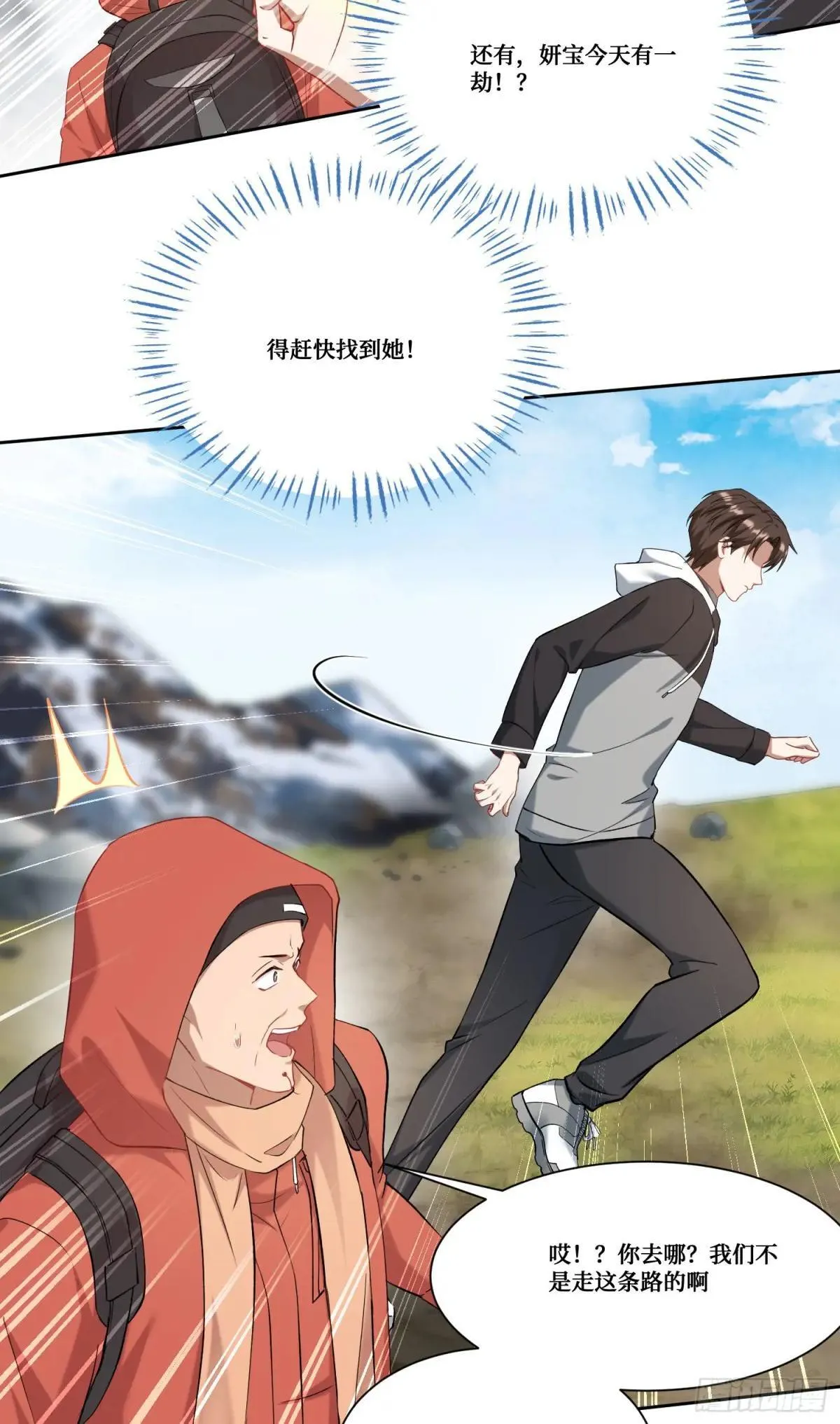 不当舔狗后我成了亿万神豪免费观看漫画,第166话：林新， 我爱你！1图