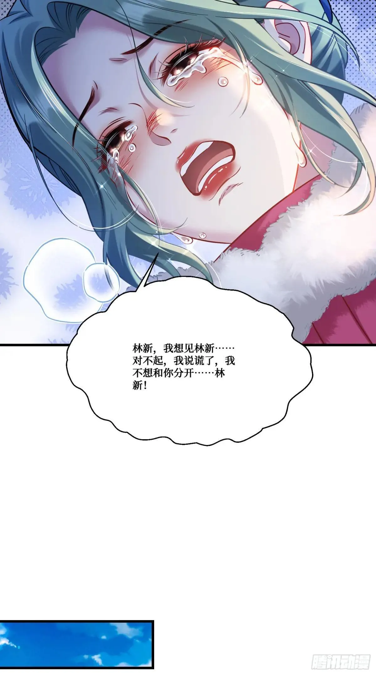 不当舔狗后我成了亿万神豪免费观看漫画,第166话：林新， 我爱你！1图