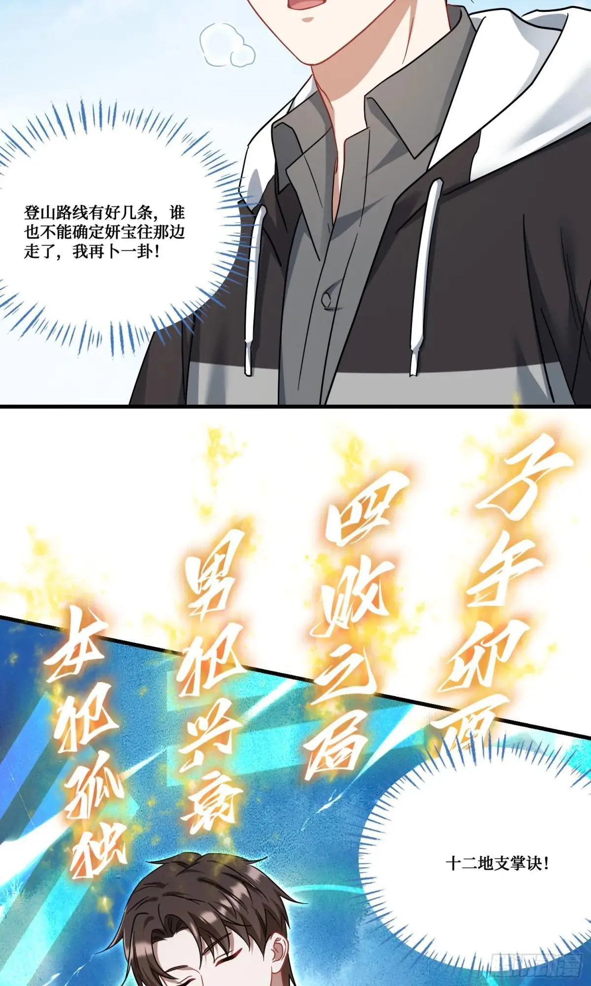 不当舔狗后我成了亿万神豪免费观看漫画,第166话：林新， 我爱你！2图