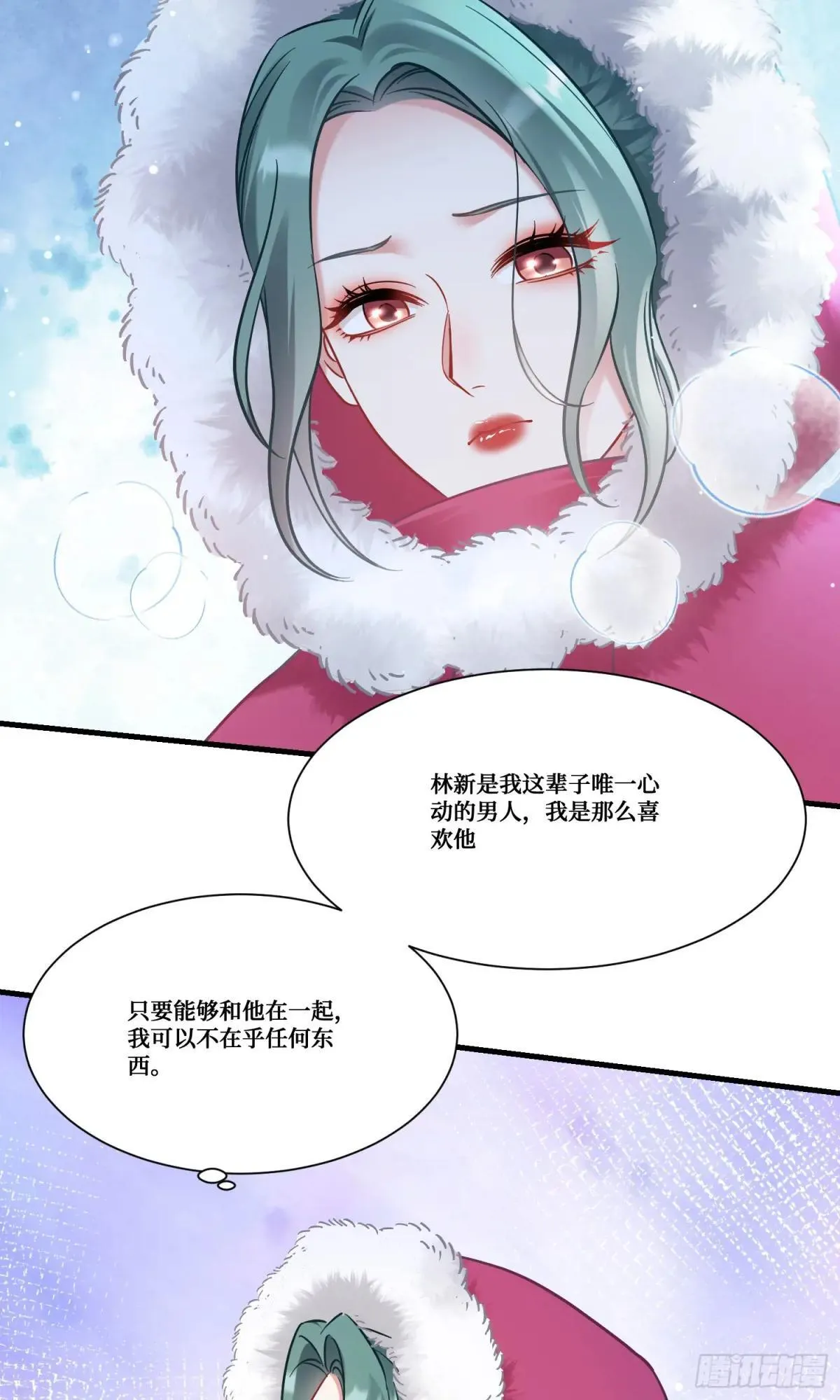 不当舔狗后我成了亿万神豪免费观看漫画,第166话：林新， 我爱你！1图