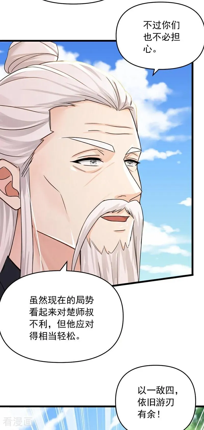 镇国神婿1-100全集免费看漫画,第237话 果然名门多鼠辈2图