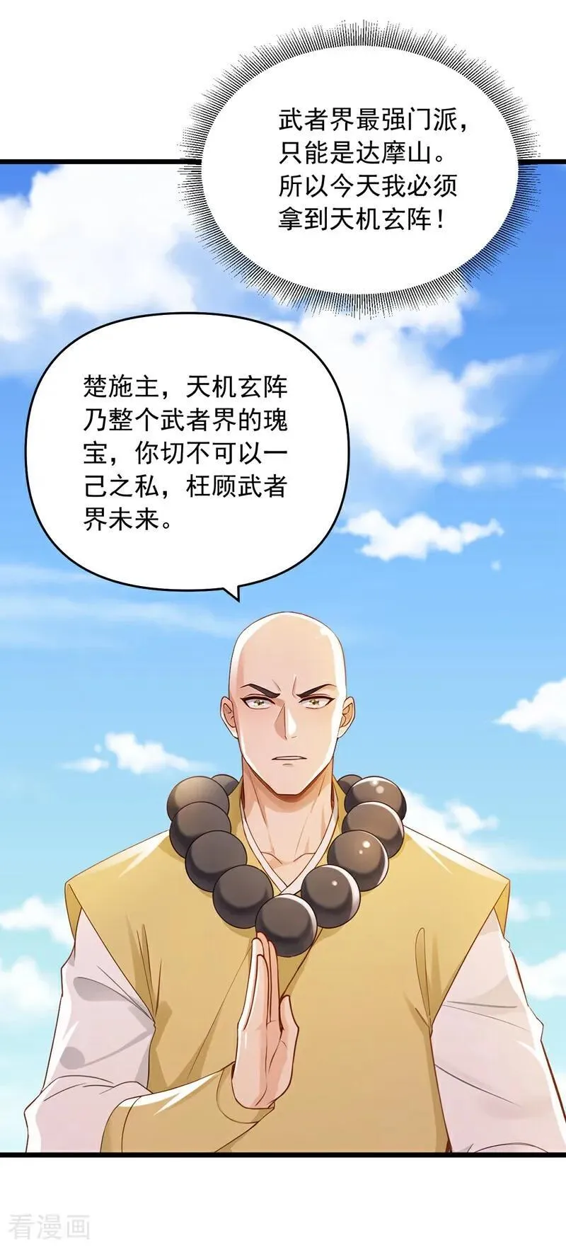 镇国神婿1-100集短视频漫画,第238话 好一个动物联盟！2图