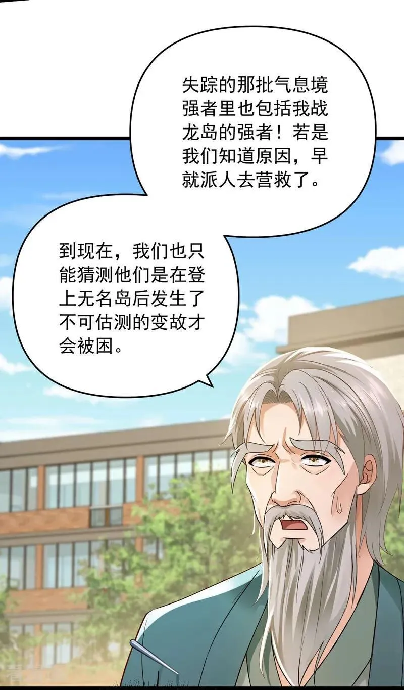 镇国神婿江曲风出现在第几章漫画,第244话 要被一击毙命了！2图