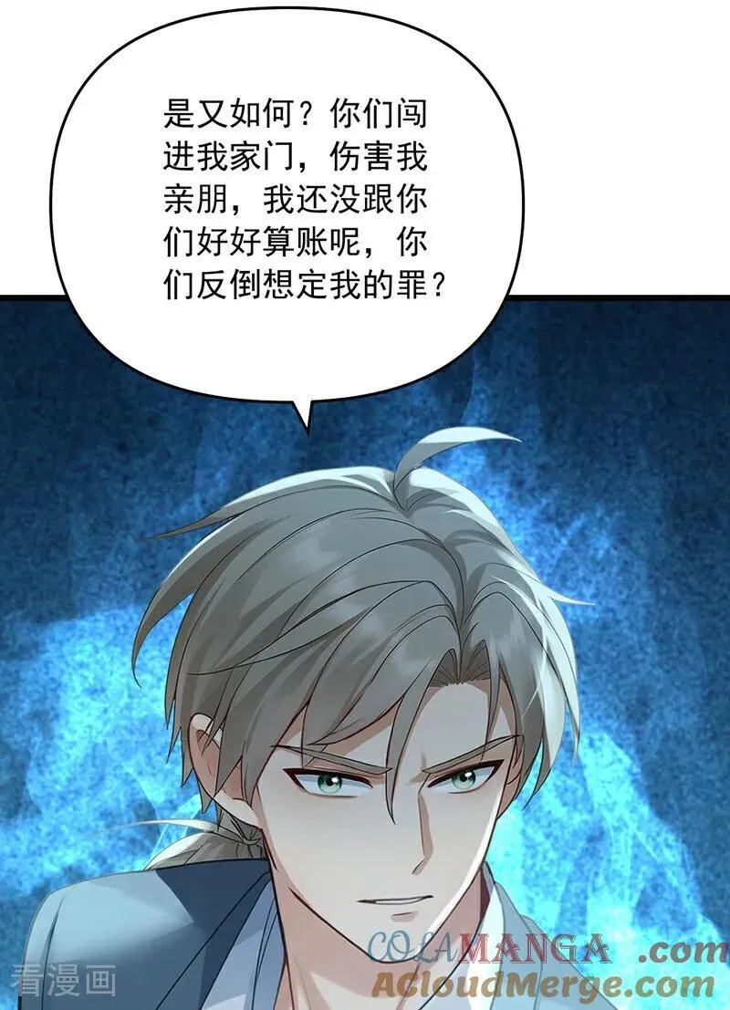 镇国神婿1-100全集免费看漫画,第239话 想定我的罪？1图