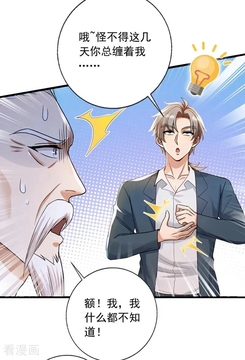 镇国神婿1-100集短视频漫画,第240话 双，双修？！2图