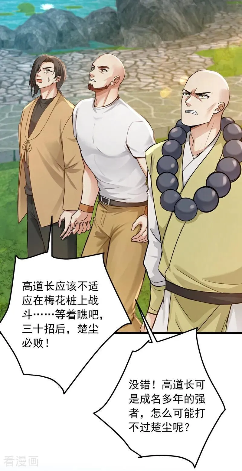 镇国神婿1-100集短视频漫画,第237话 果然名门多鼠辈2图