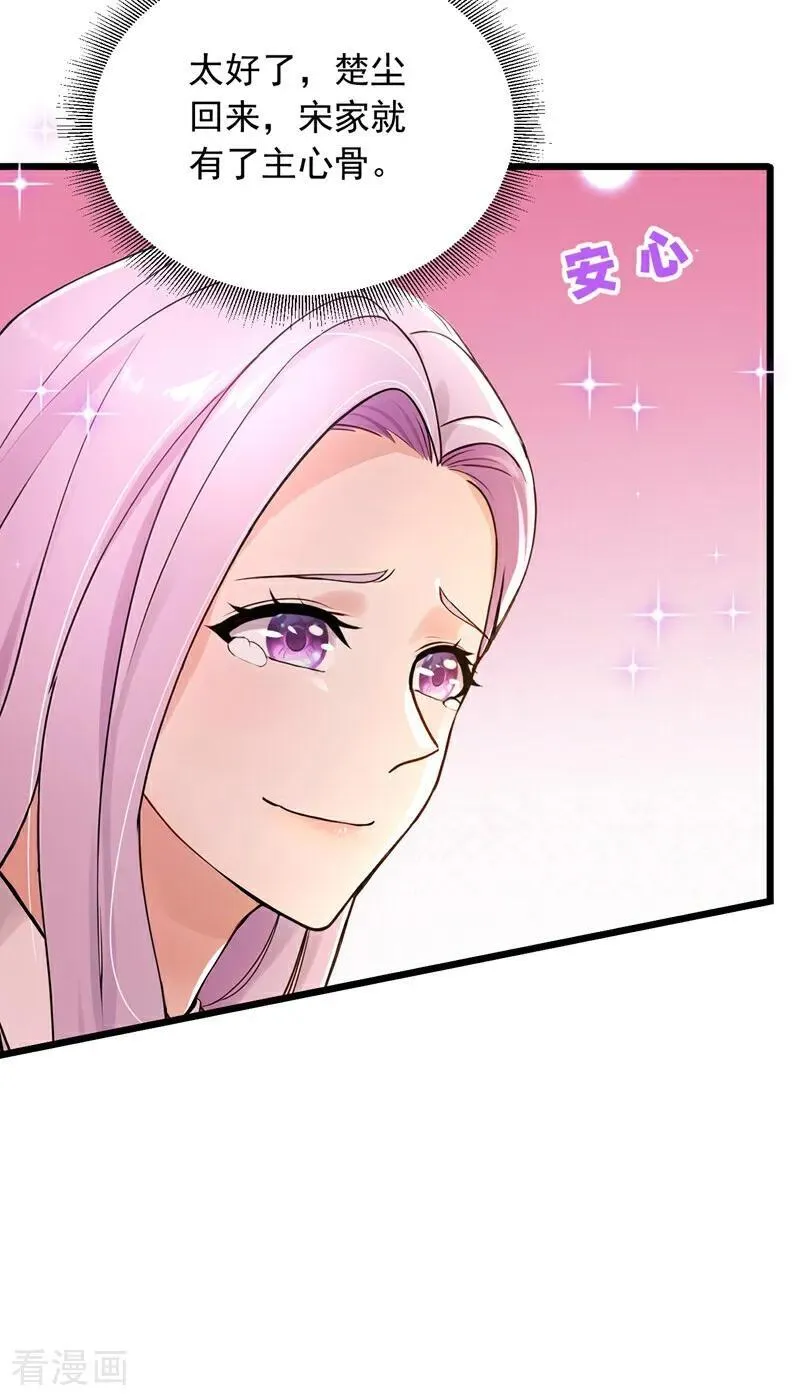 镇国神婿1-100全集免费看漫画,第236话 天下共喜？2图
