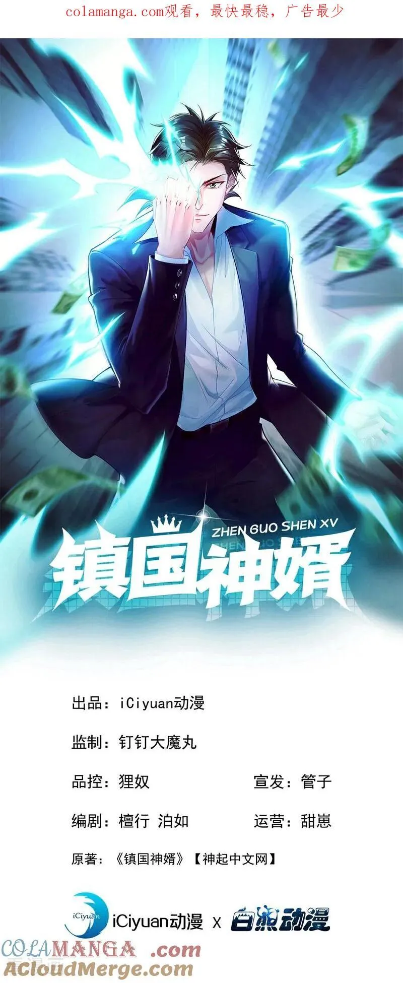 镇国神婿漫画,第239话 想定我的罪？1图