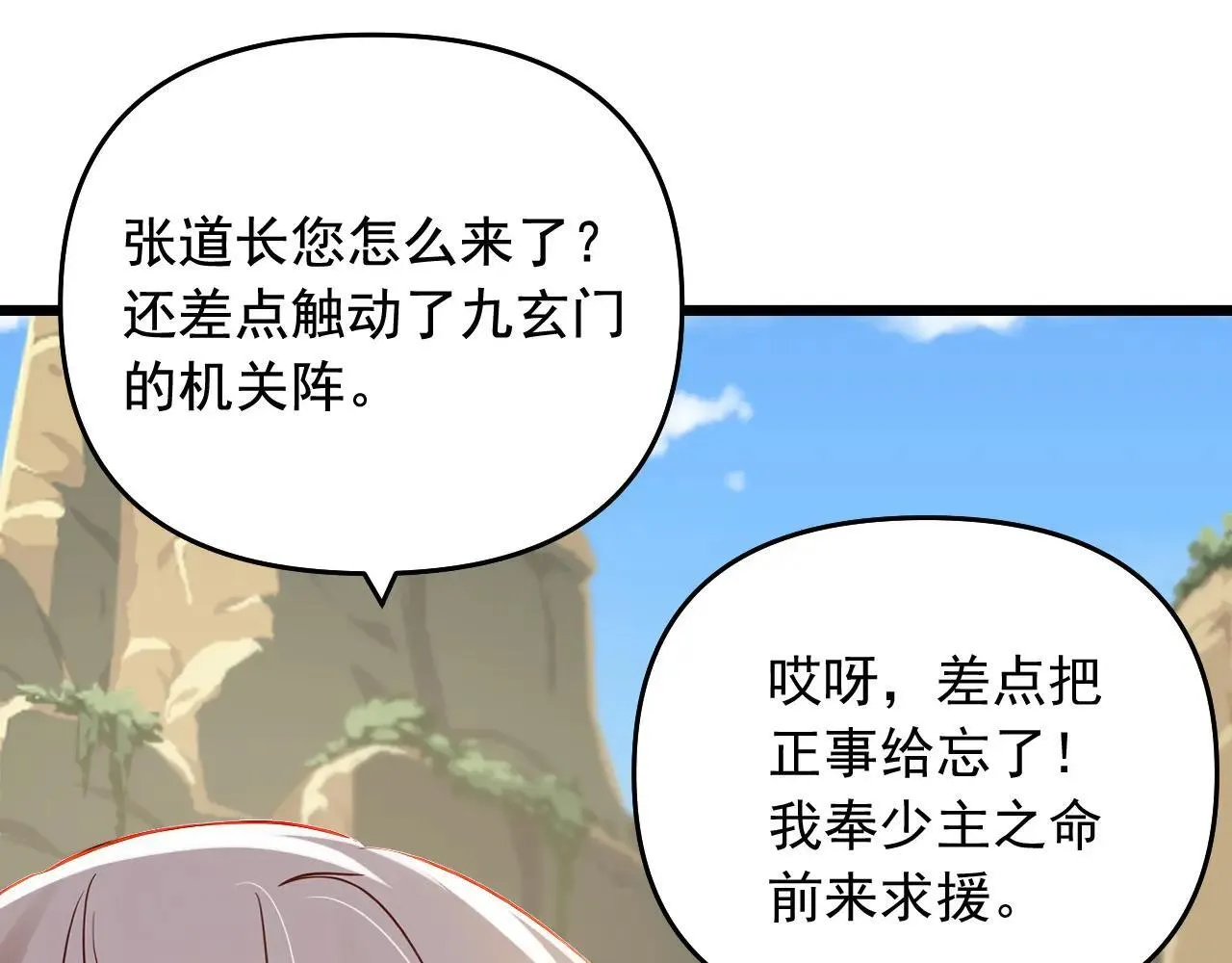 镇国神婿江曲风出现在第几章漫画,第242话 你的路走窄了1图