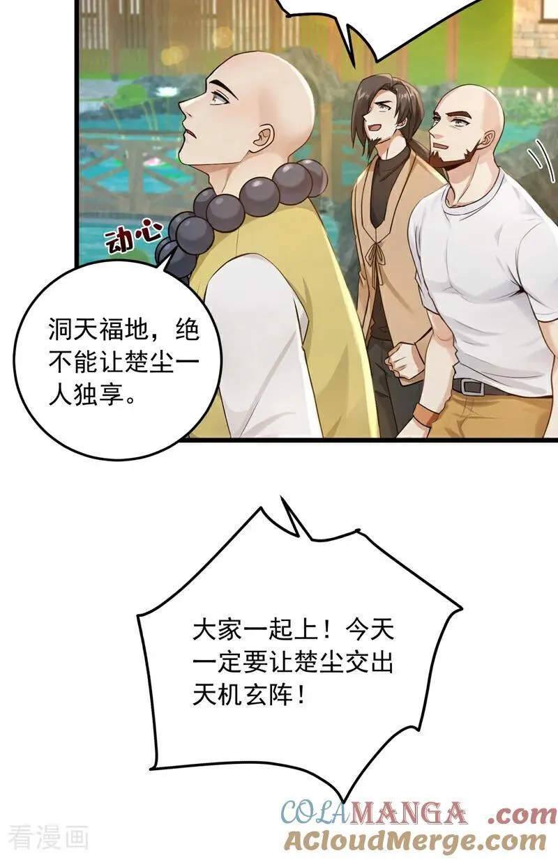 镇国神婿1-100全集免费看漫画,第237话 果然名门多鼠辈1图