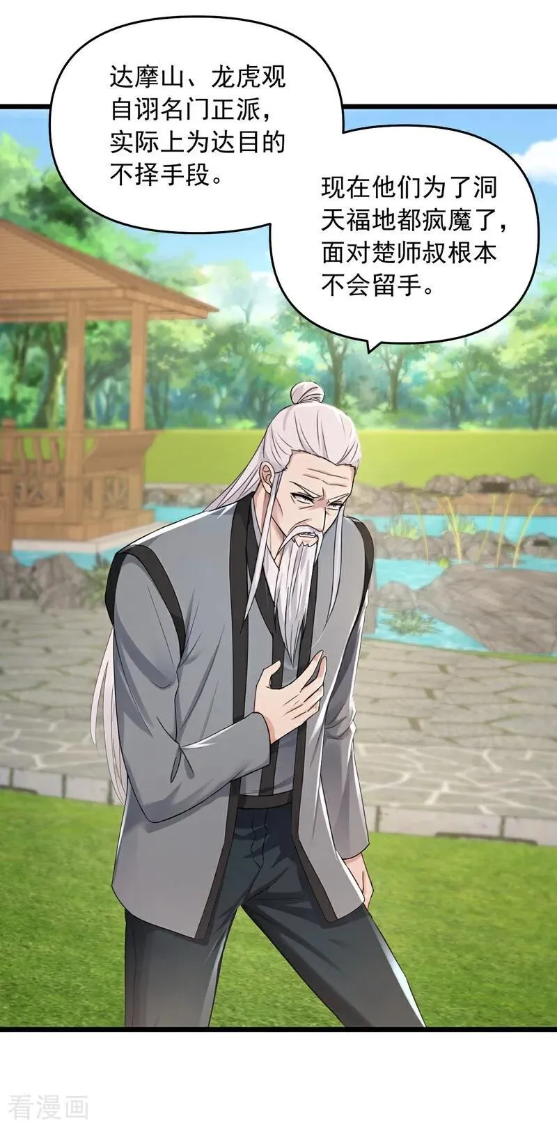 镇国神婿1-100全集免费看漫画,第237话 果然名门多鼠辈2图