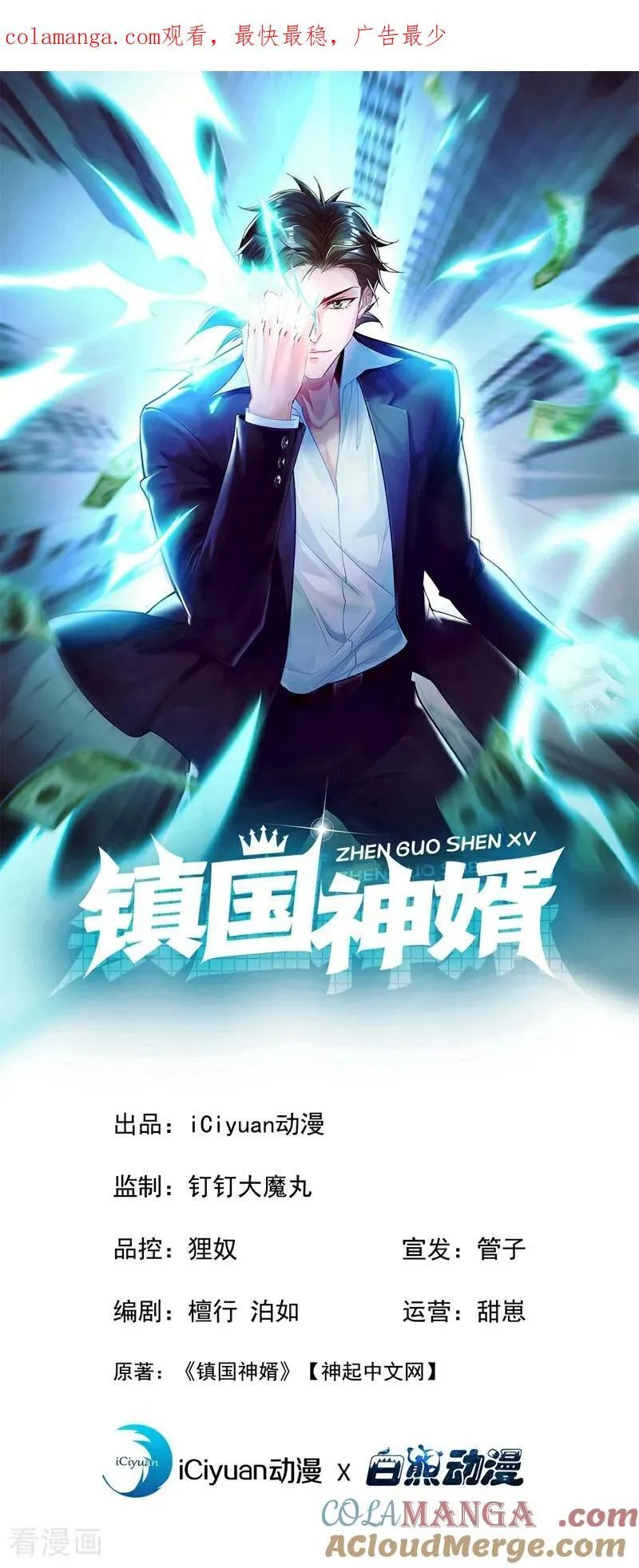 镇国神婿1-100集短视频漫画,第240话 双，双修？！1图