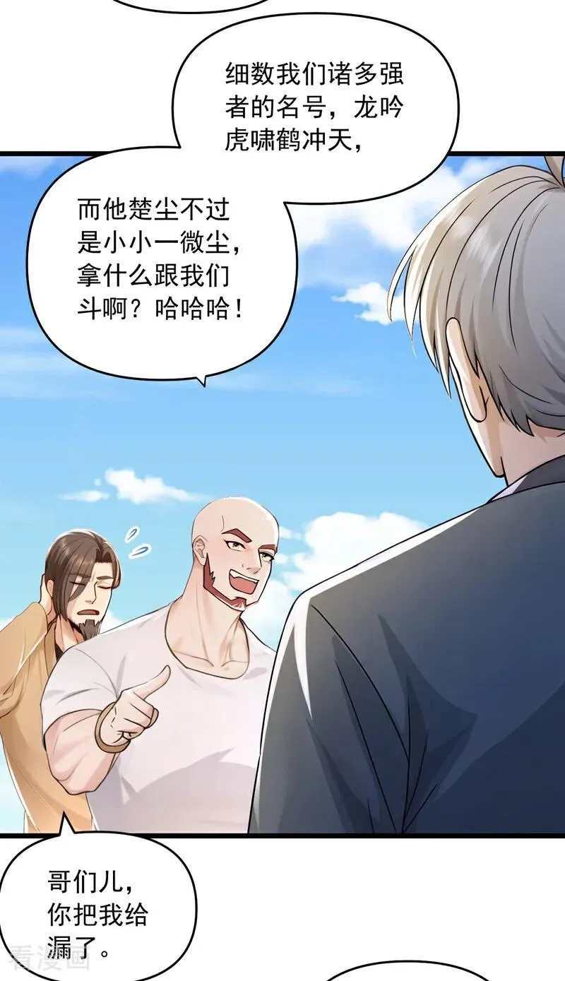 镇国神婿1-100全集免费看漫画,第238话 好一个动物联盟！2图