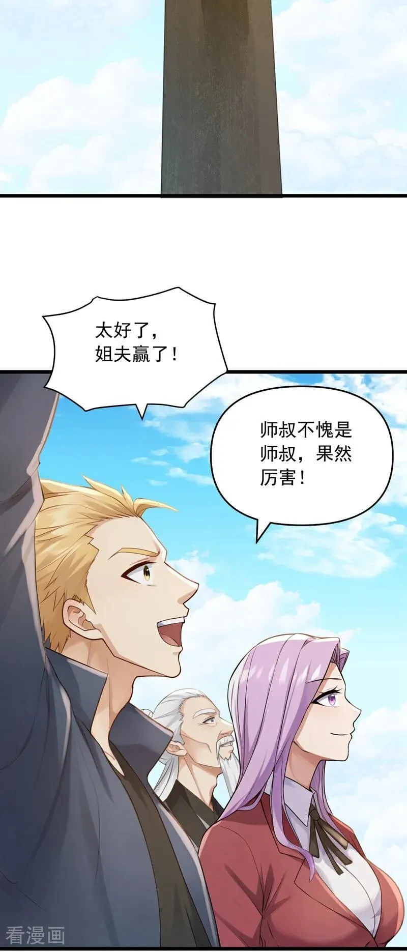 镇国神婿1-100集短视频漫画,第239话 想定我的罪？2图