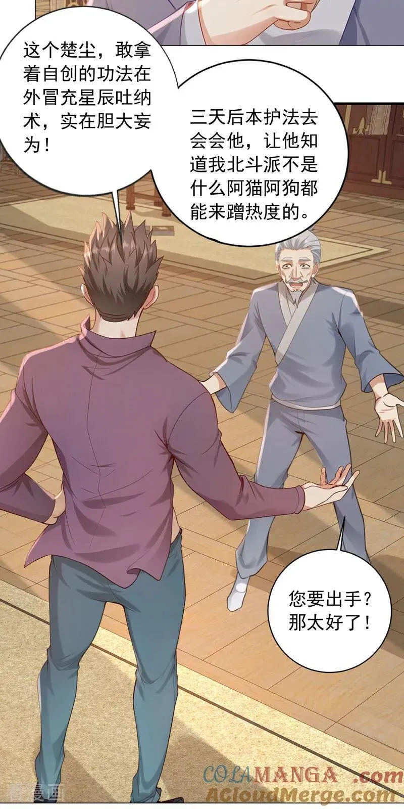镇国神婿1-100全集免费看漫画,第241话 他有本事超越我？1图