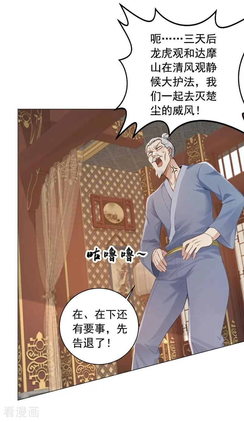 镇国神婿1-100全集免费看漫画,第241话 他有本事超越我？2图