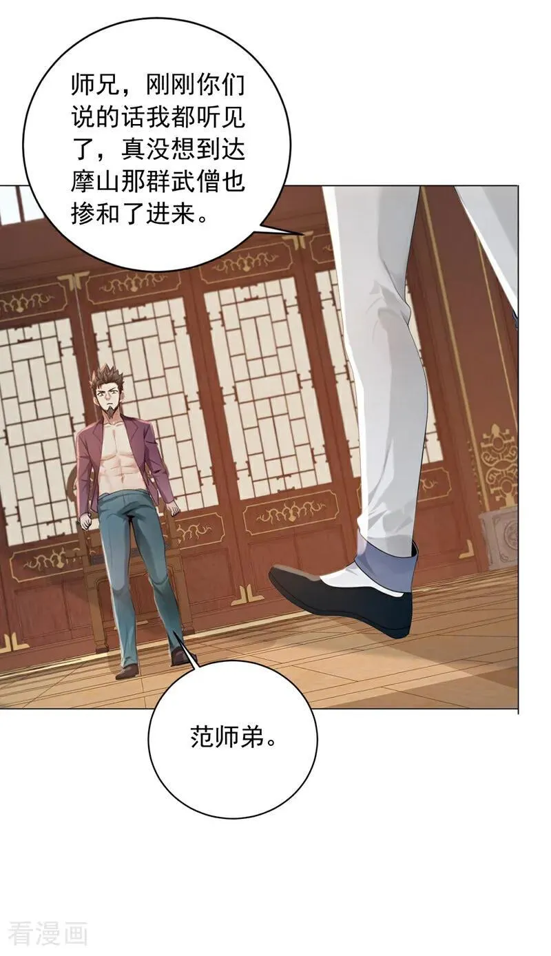 镇国神婿1-100全集免费看漫画,第241话 他有本事超越我？2图