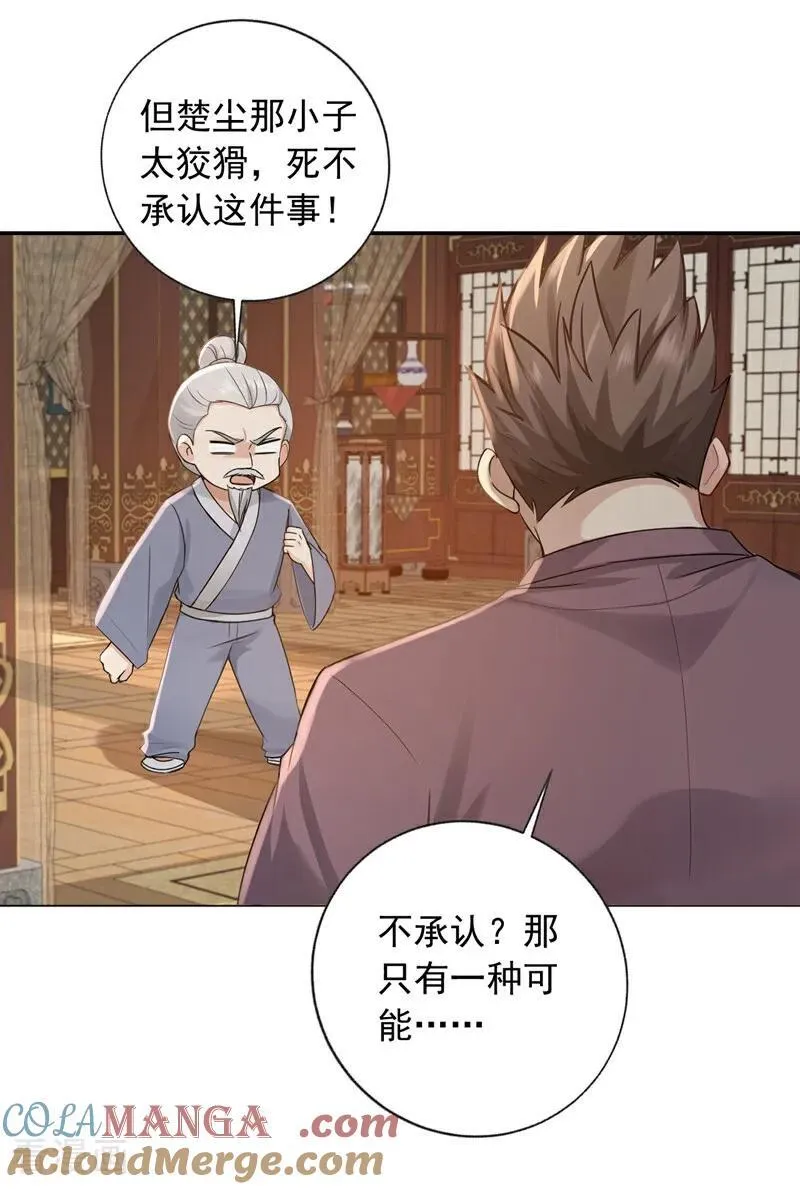 镇国神婿1-100集短视频漫画,第241话 他有本事超越我？1图