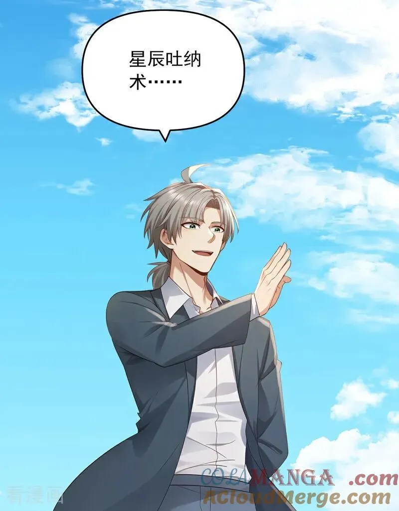 镇国神婿1-100全集免费看漫画,第239话 想定我的罪？1图