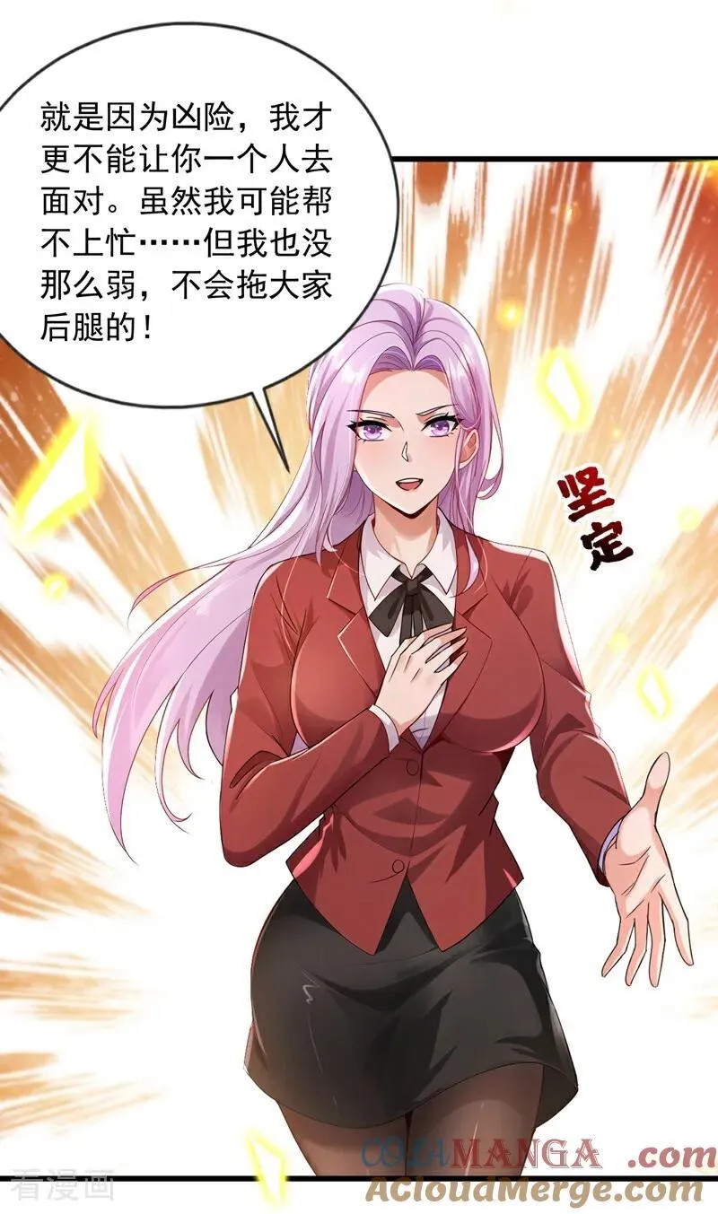 镇国神婿1-100集短视频漫画,第240话 双，双修？！1图