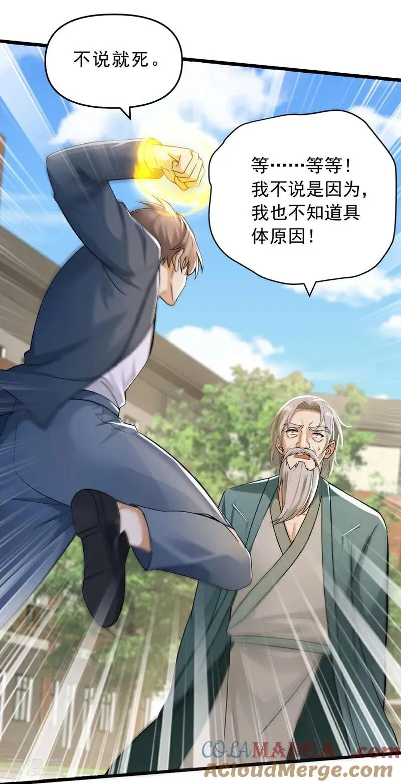 镇国神婿江曲风出现在第几章漫画,第244话 要被一击毙命了！1图