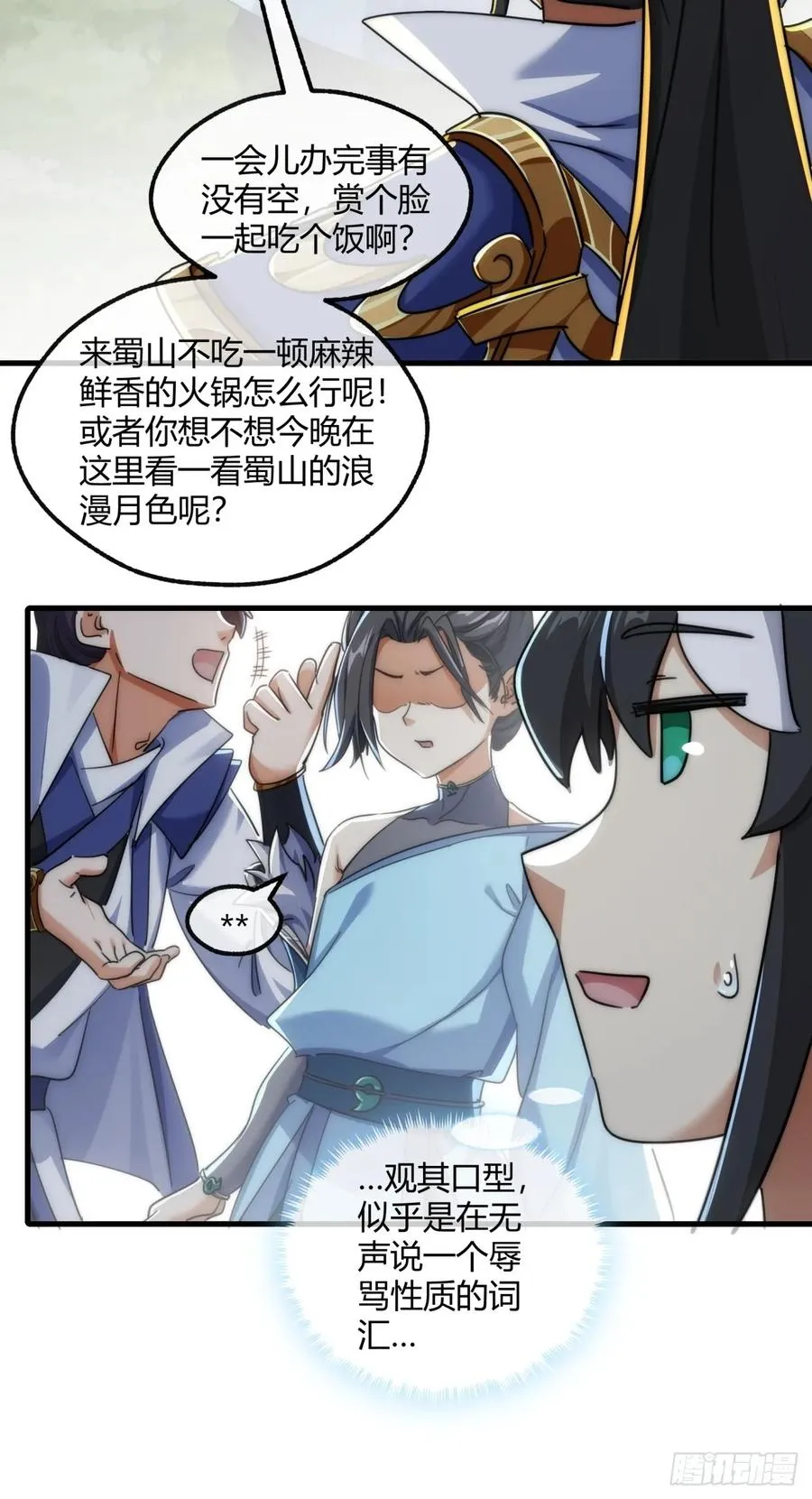 请公子斩妖贴吧漫画,145话 你笑什么2图
