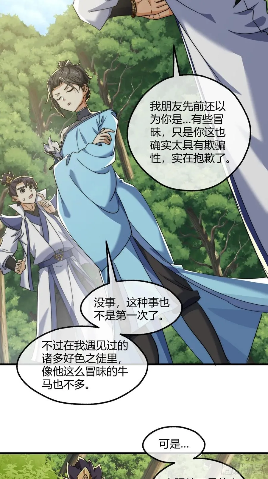 请公子斩妖贴吧漫画,145话 你笑什么2图